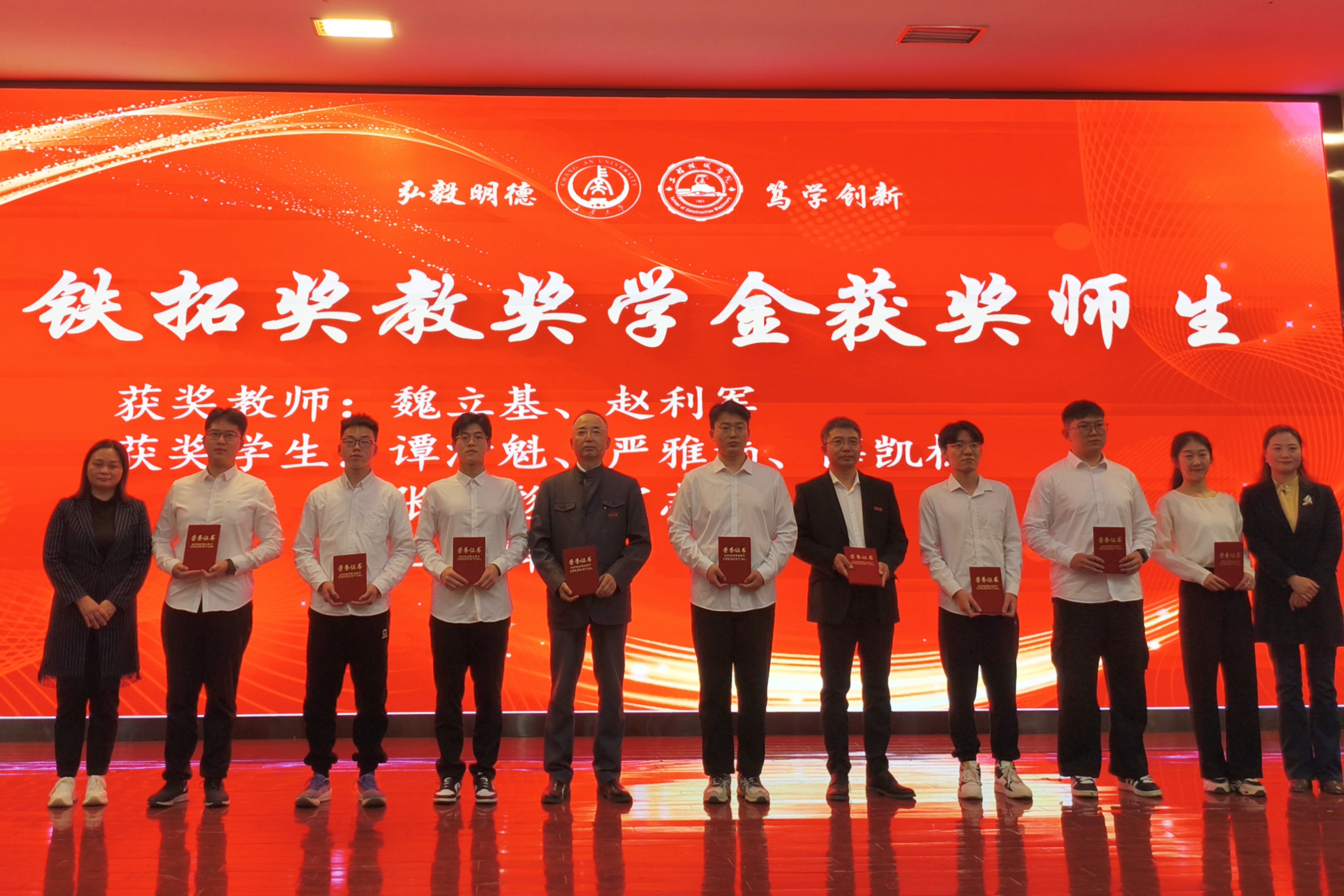 教育築夢，創新未來！‘長安大學-鐵拓獎教獎學金’頒獎典禮榮耀舉行！