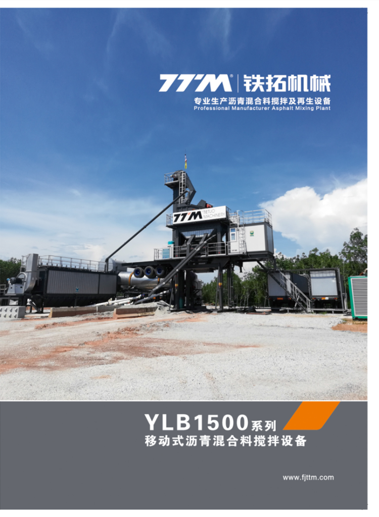 YLB系列移動式産品畫冊