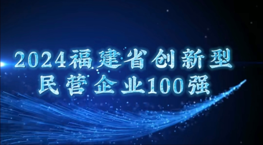 創新引領 榮耀加冕丨鐵拓機械榮獲2024