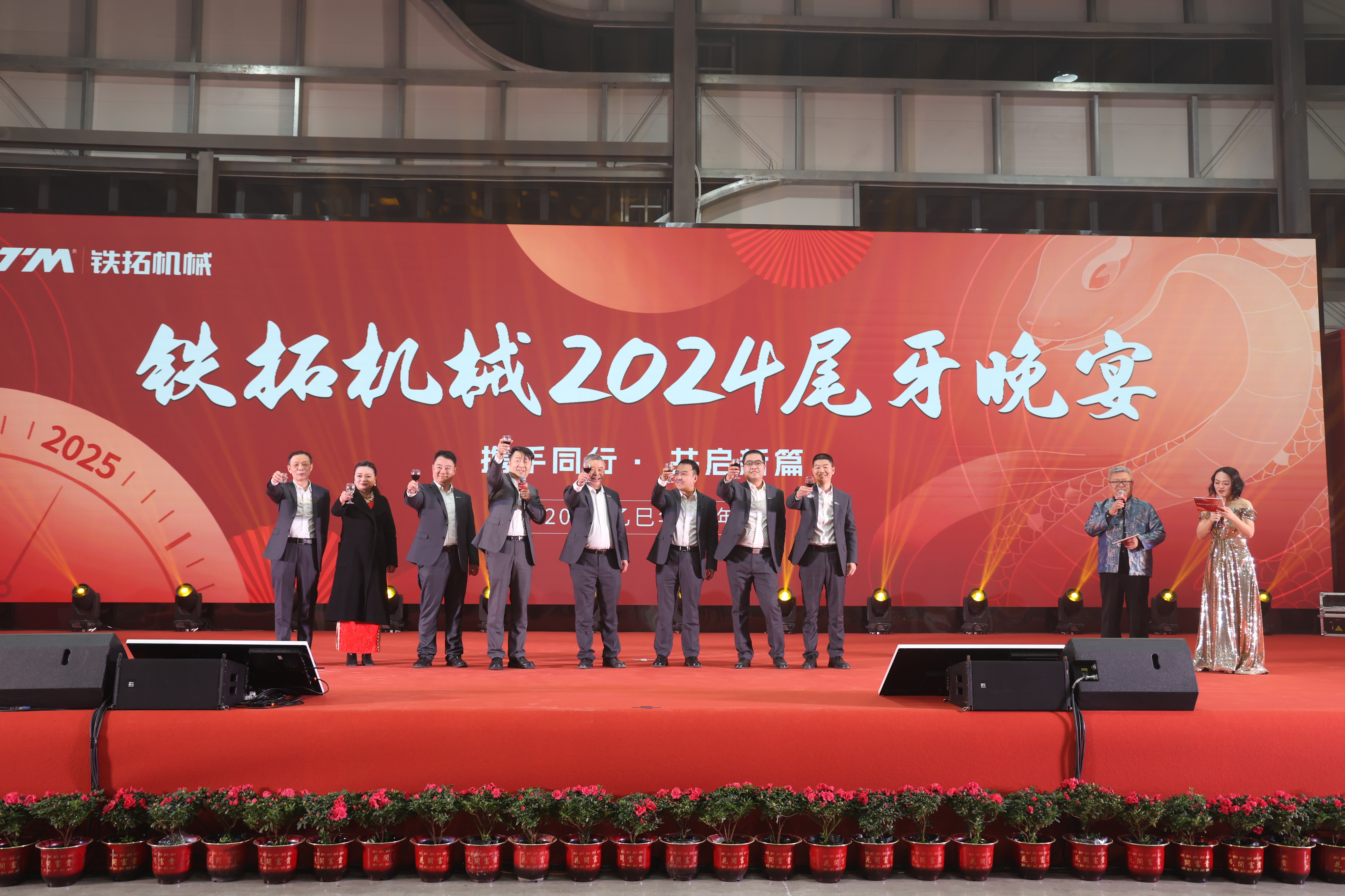 歡聚一堂，共慶輝煌 —— 2024年鐵拓機械尾牙抽獎晚宴盛況