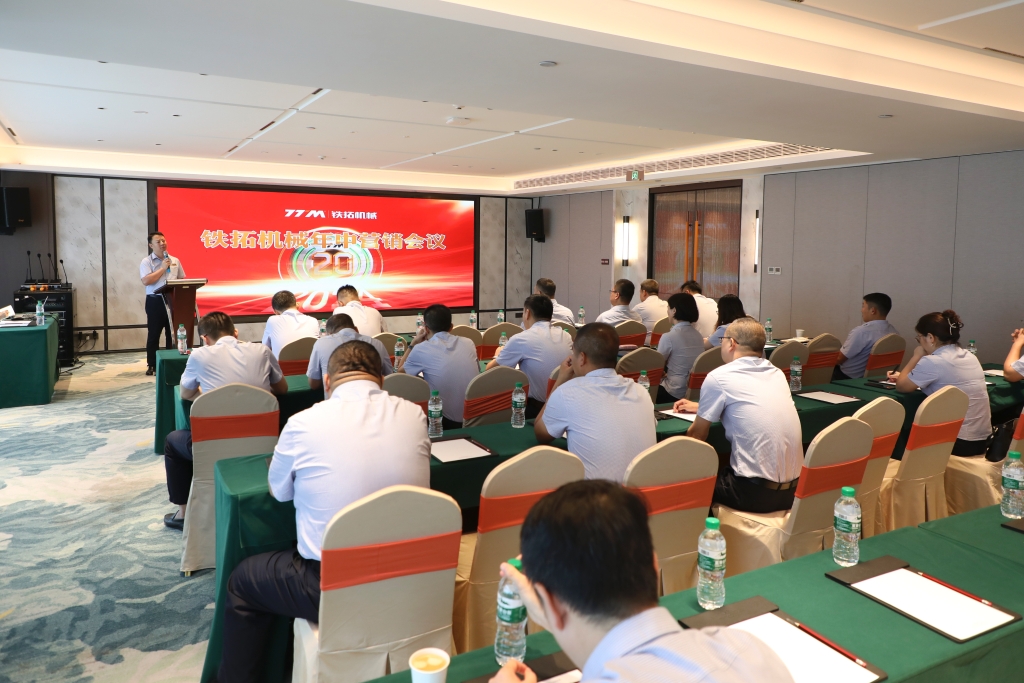 鐵拓機械2024年度年中營銷會議圓滿召開