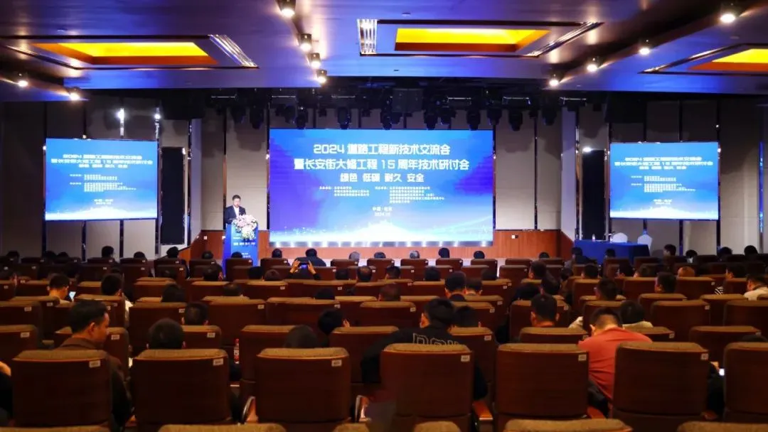 聚焦道路工程建設高質量發展丨鐵拓機械協辦2024道路工程新技術交流會