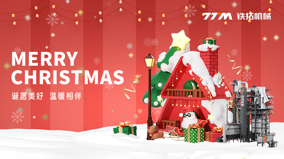 誕願美好，溫暖相伴 | 鐵拓機械祝您聖誕快樂！