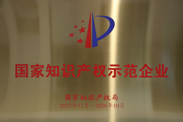 鐵拓機械舉辦“國家知識産權示範企業”授牌儀式